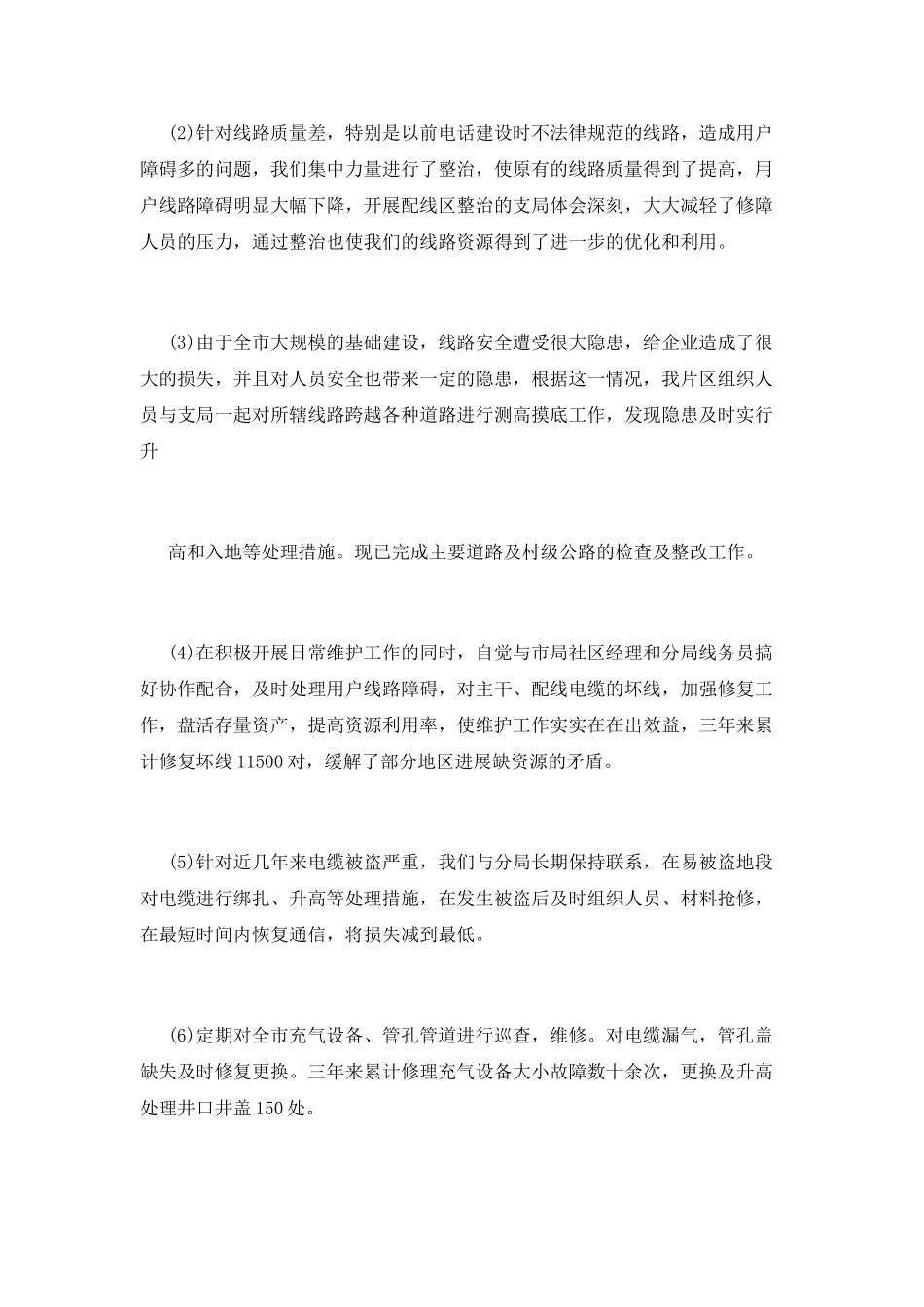 电信员工年终述职报告_第2页