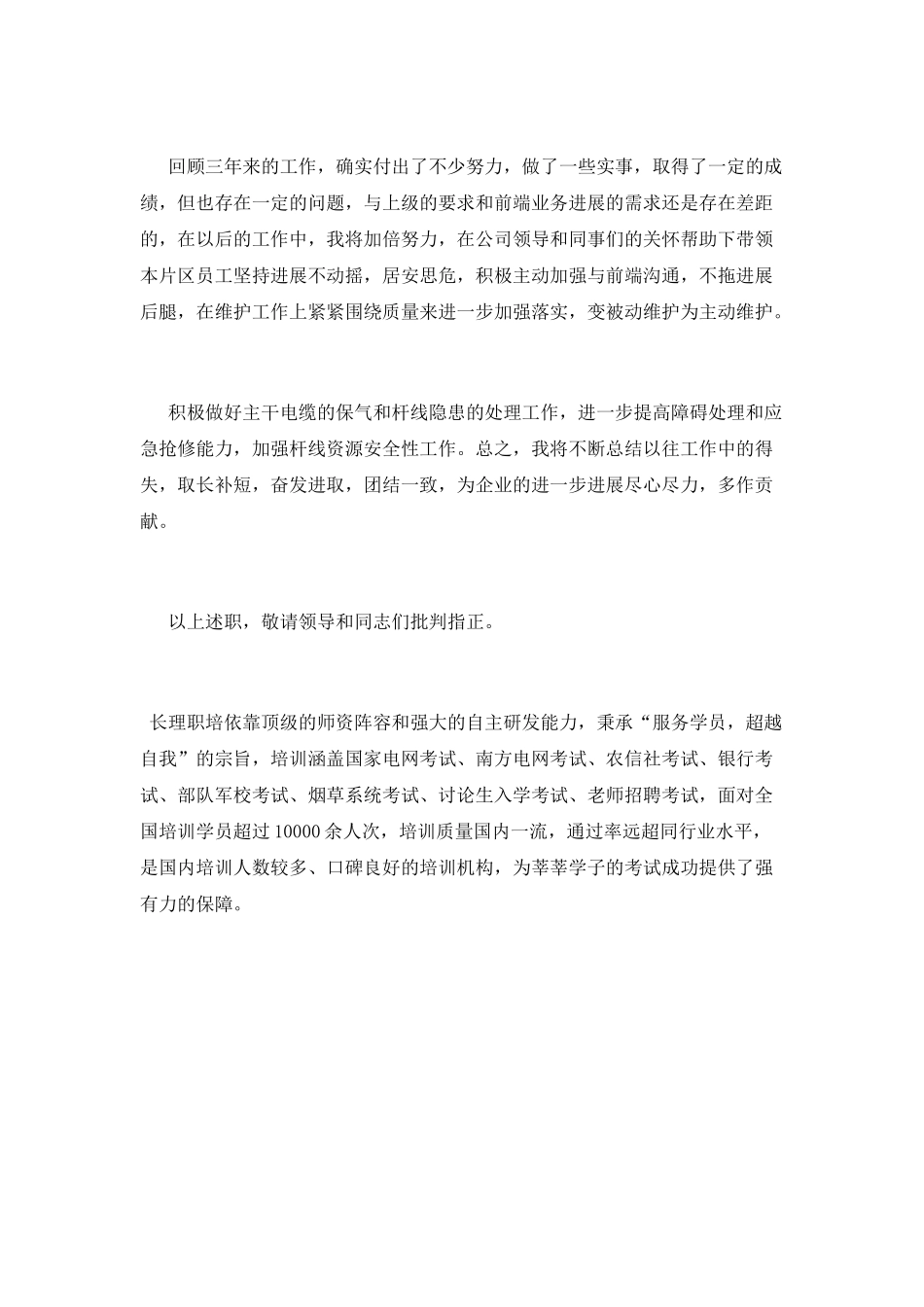 电信员工年终述职报告_第3页