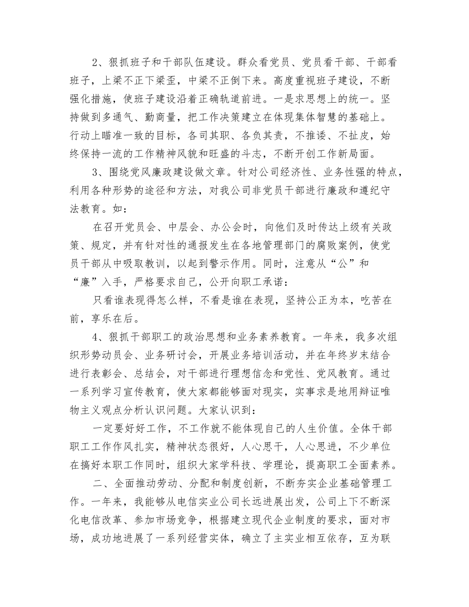 电信员工年终总结_第2页