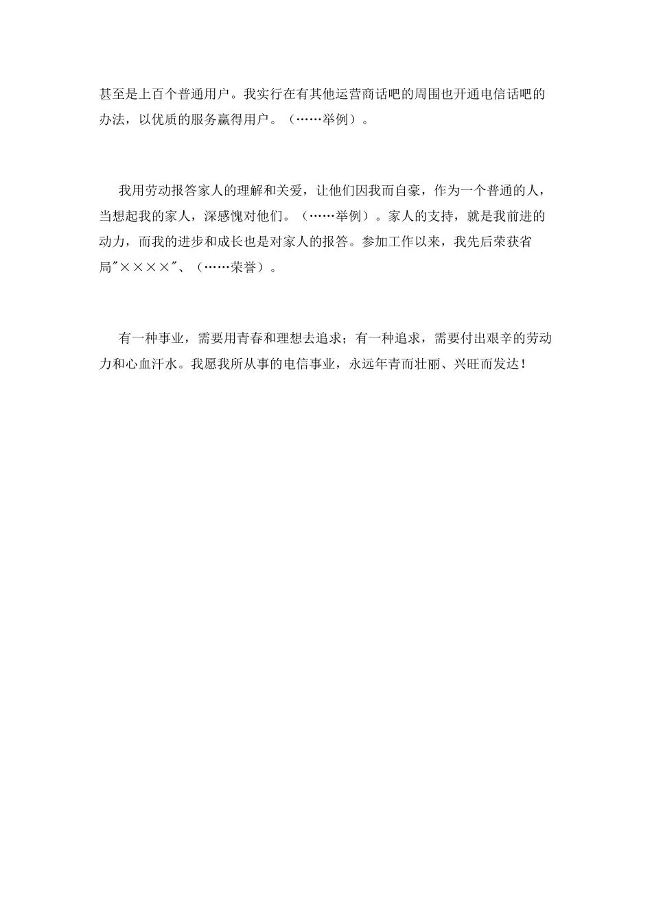 电信员工爱岗敬业演讲稿：劳动创造美_第2页