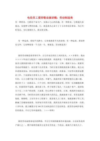 电信员工爱岗敬业演讲稿：劳动创造美