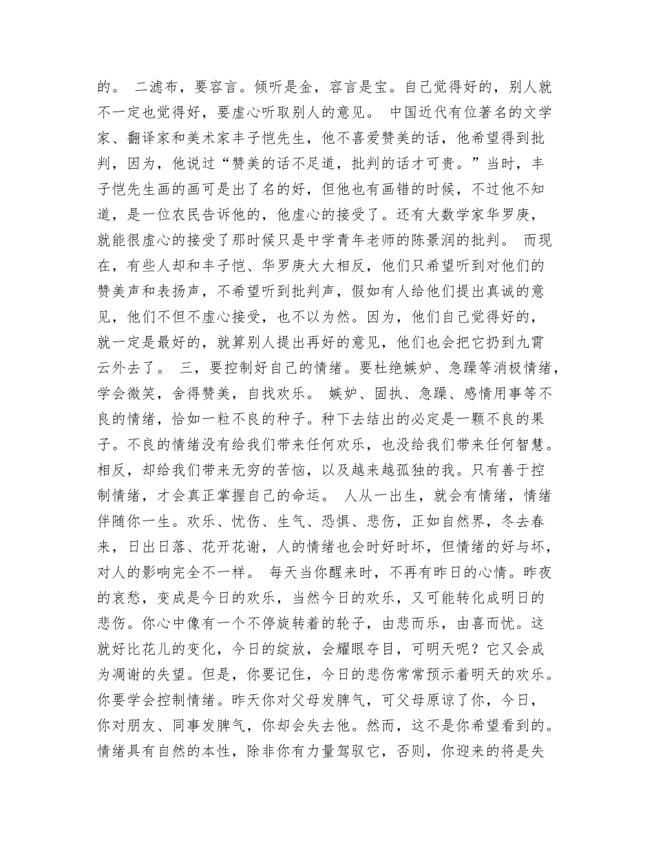 电信员工管理自个学习体会_第2页