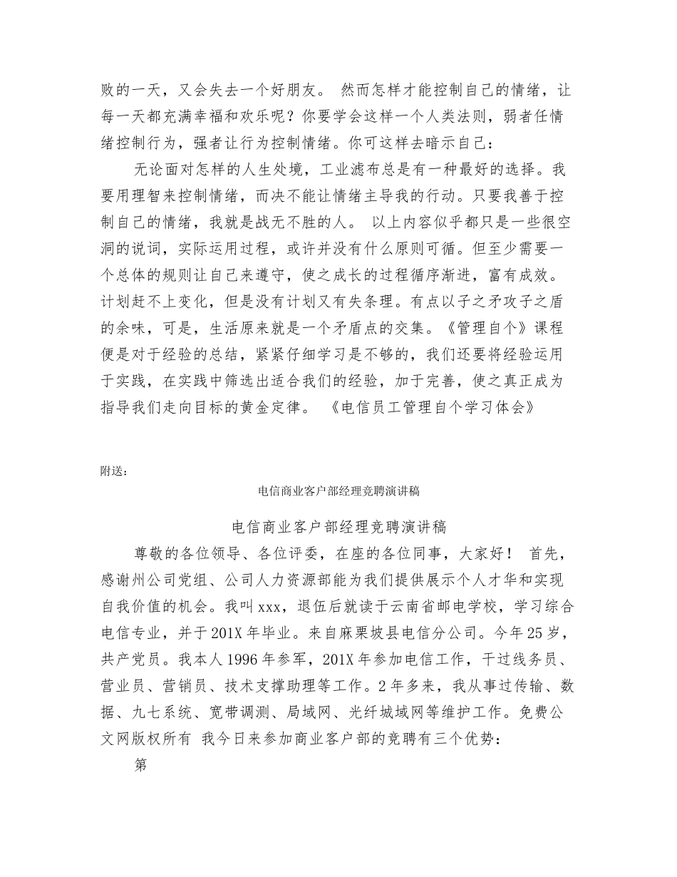 电信员工管理自个学习体会_第3页