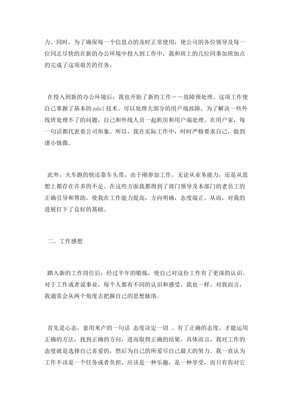 电信员工转正工作总结_第2页