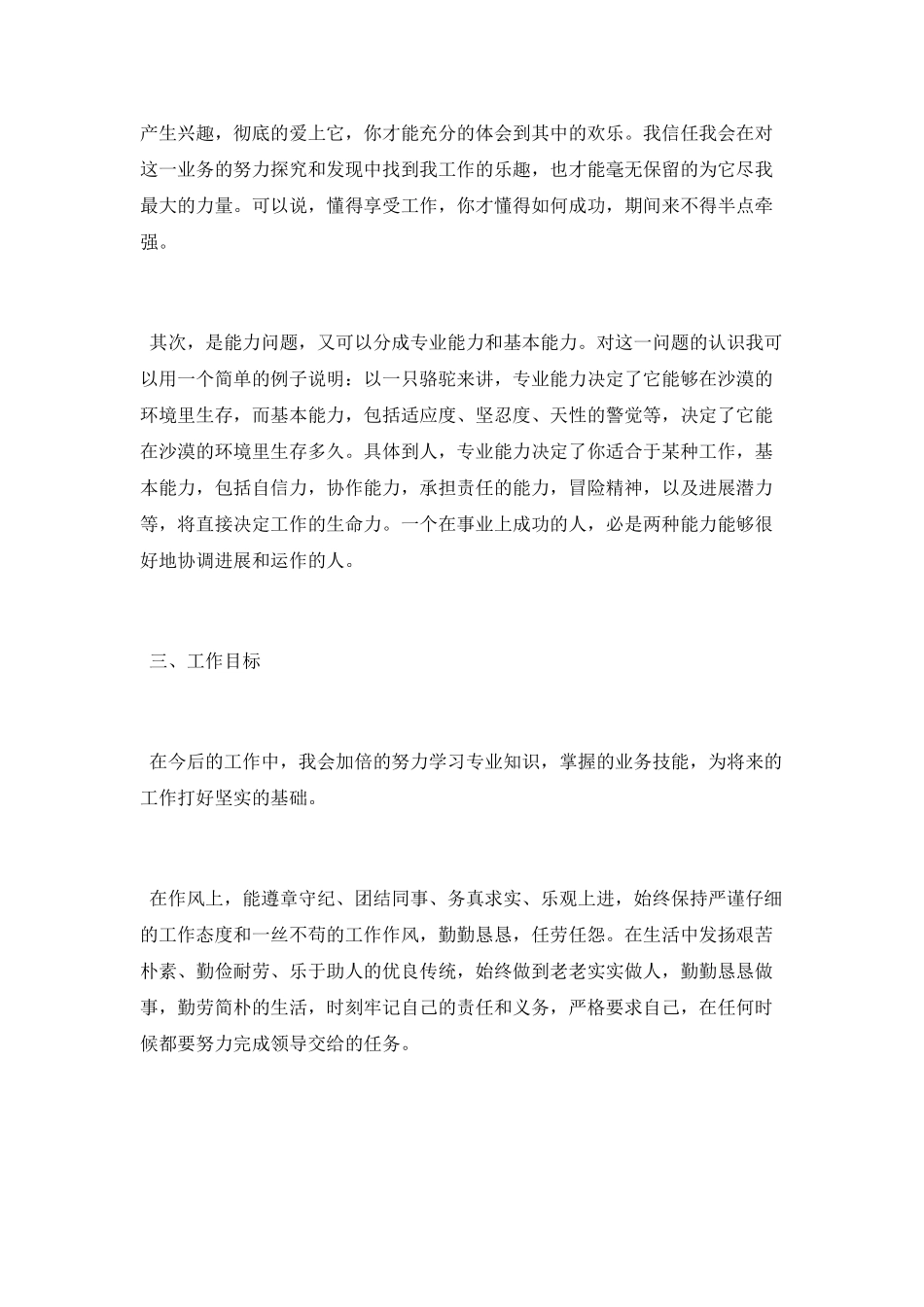 电信员工转正工作总结_第3页