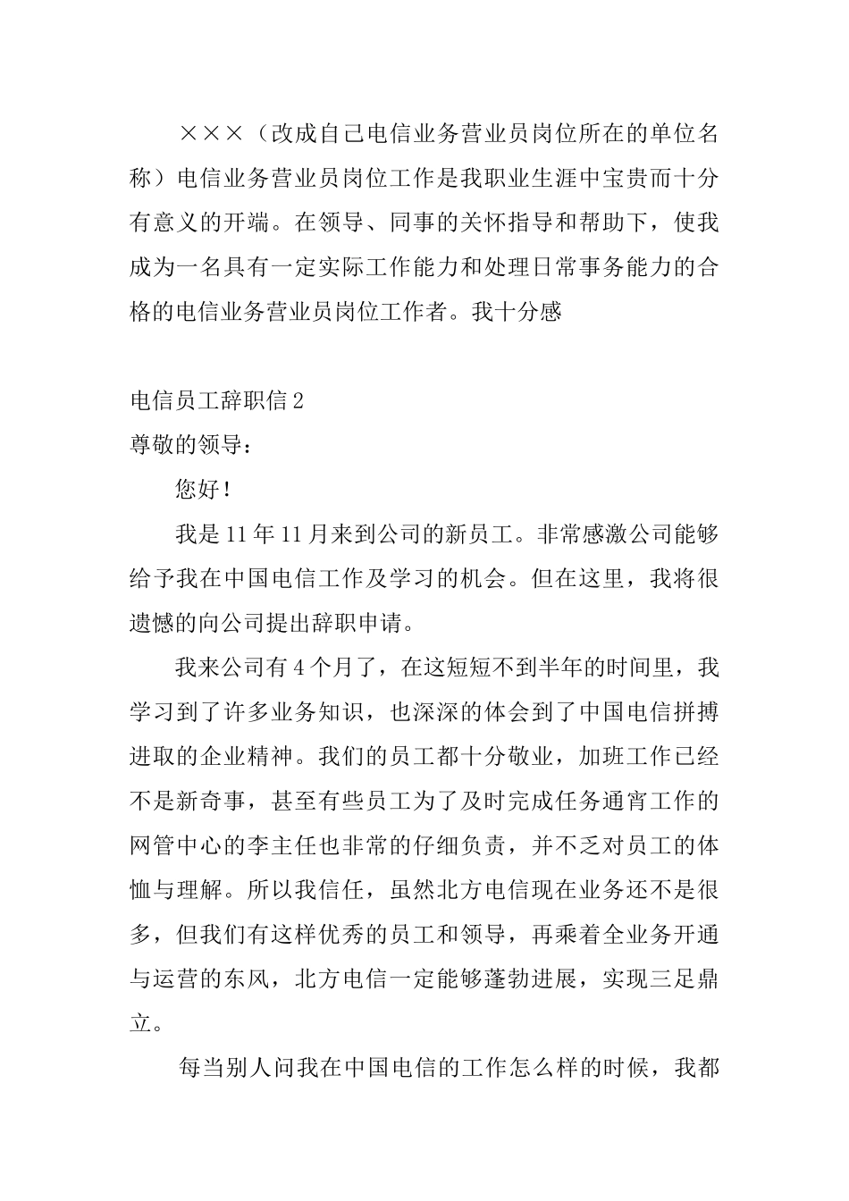 电信员工辞职信_第2页