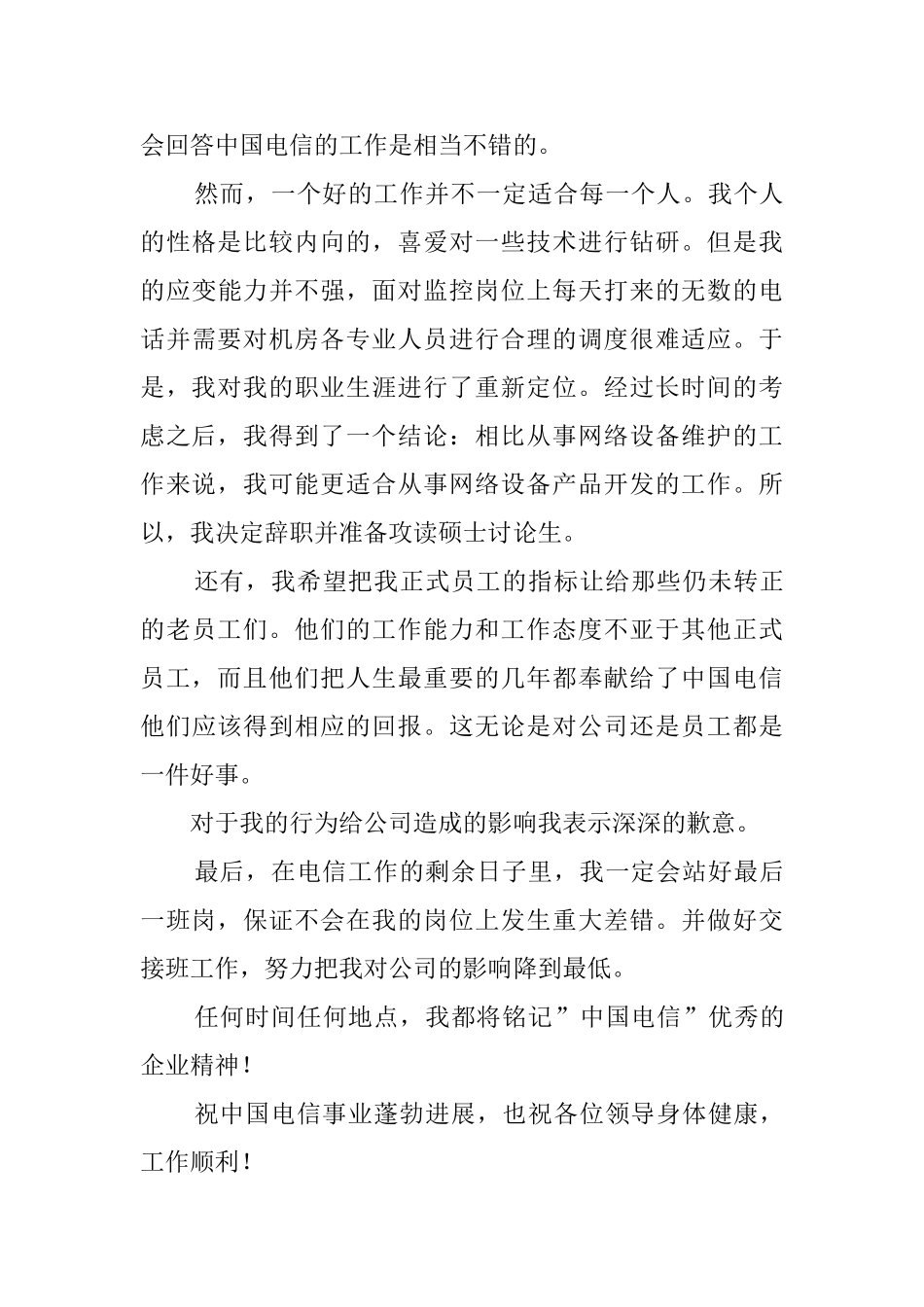 电信员工辞职信_第3页