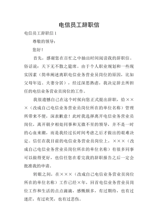电信员工辞职信