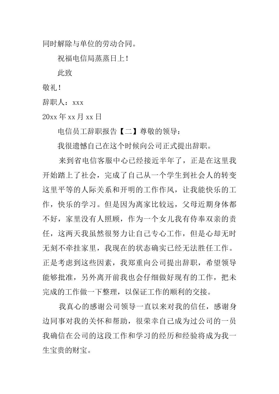 电信员工辞职报告_第2页