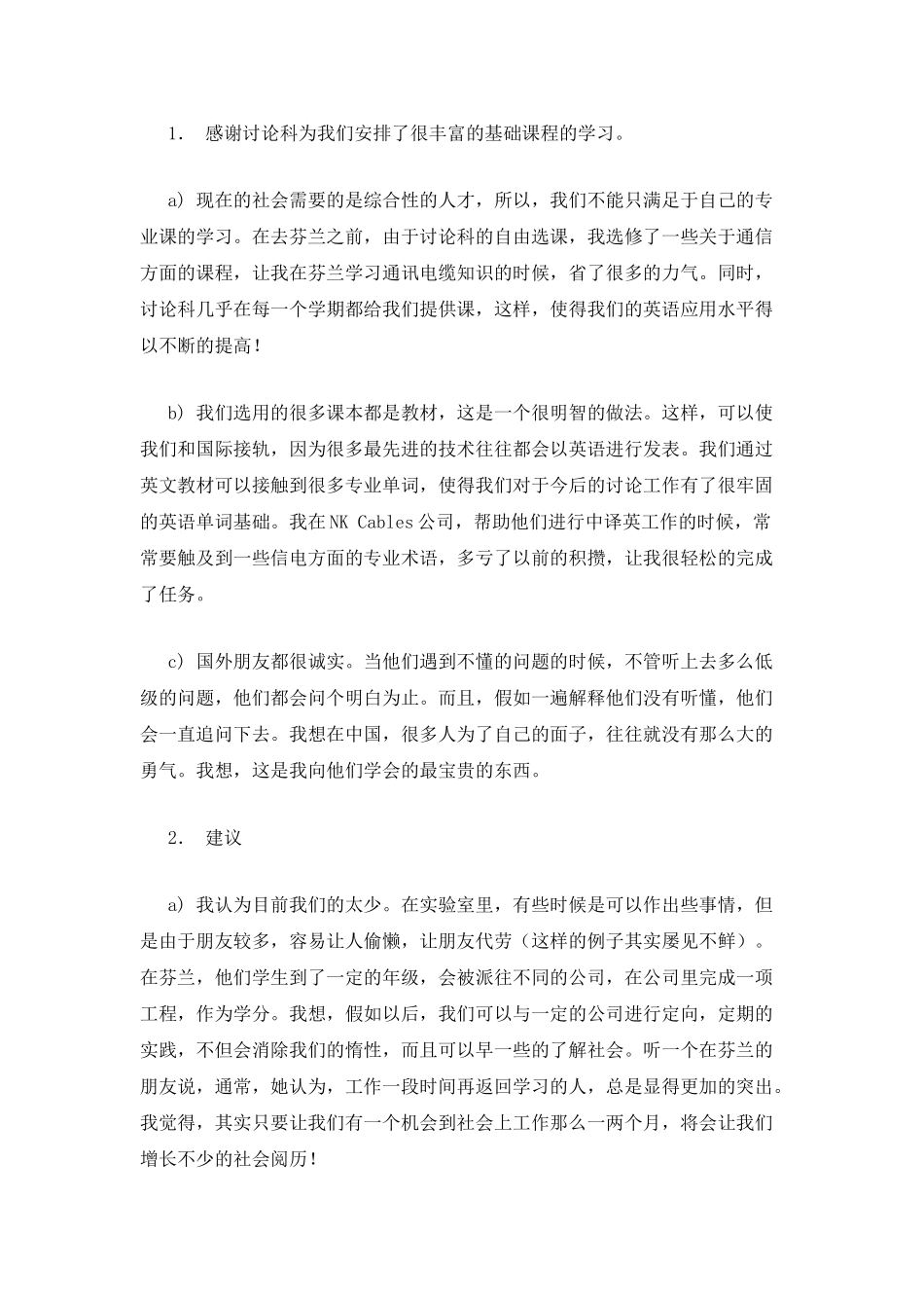 电信实习报告实习报告_第3页