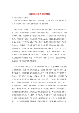 电信实习报告实习报告
