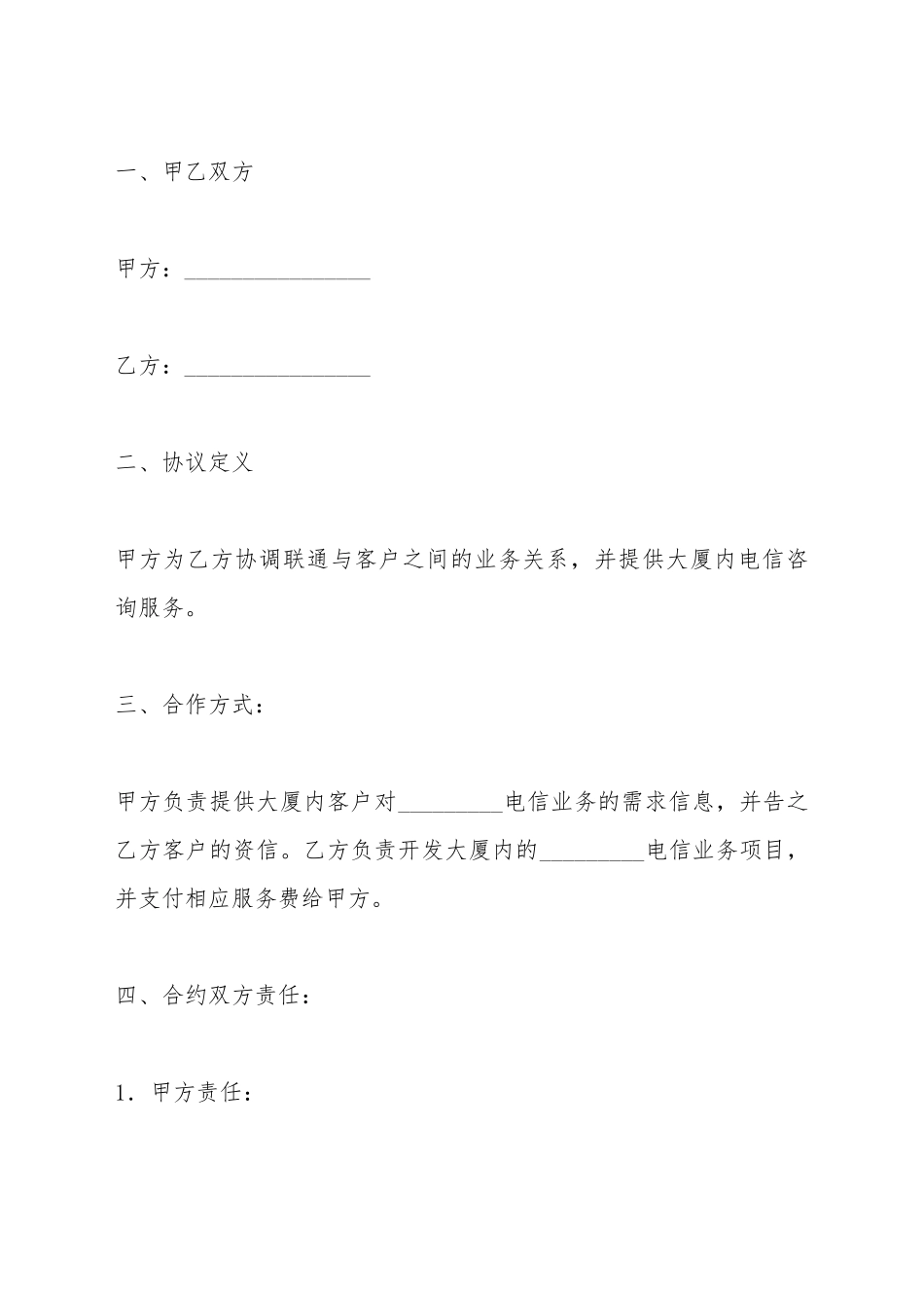 电信咨询服务协议书_第2页