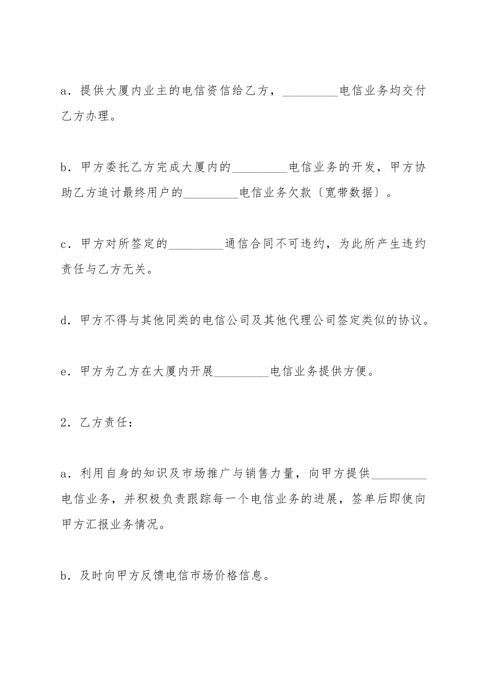 电信咨询服务协议书_第3页