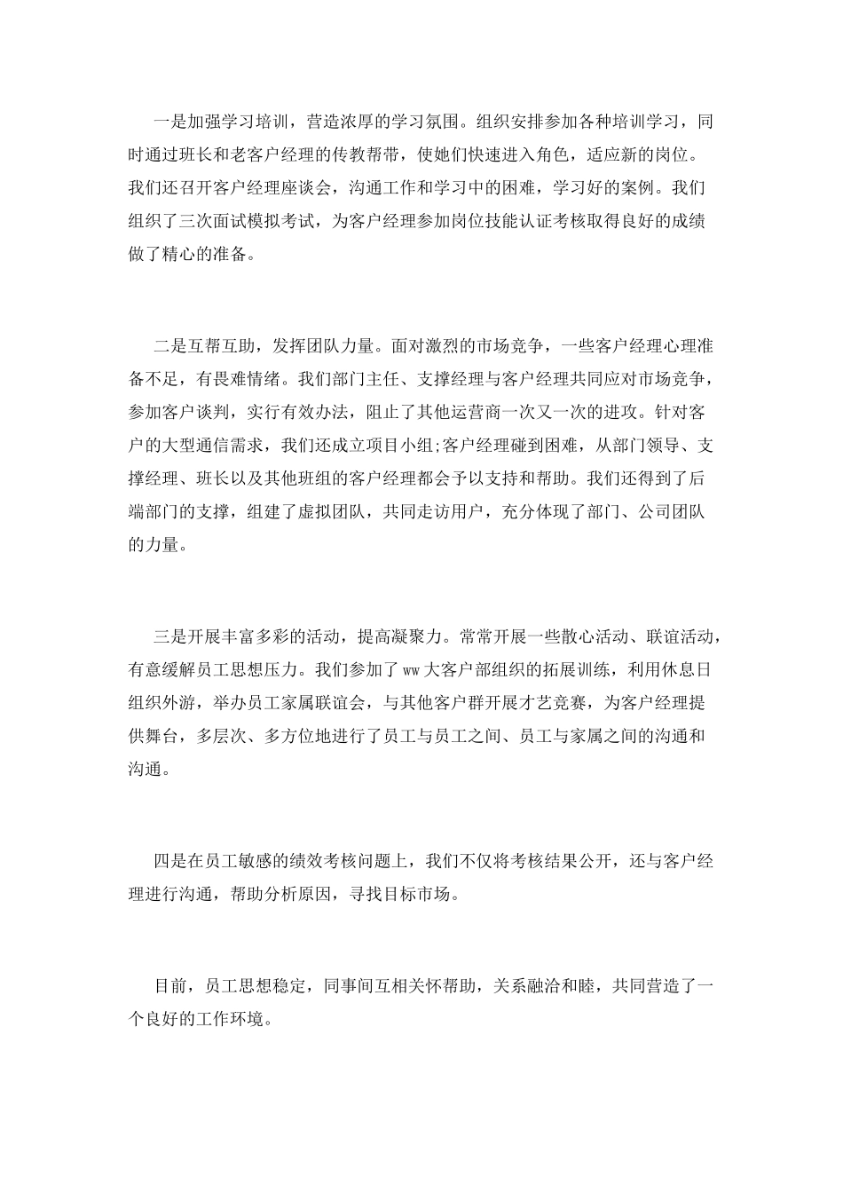 电信客户经理述职报告_第3页