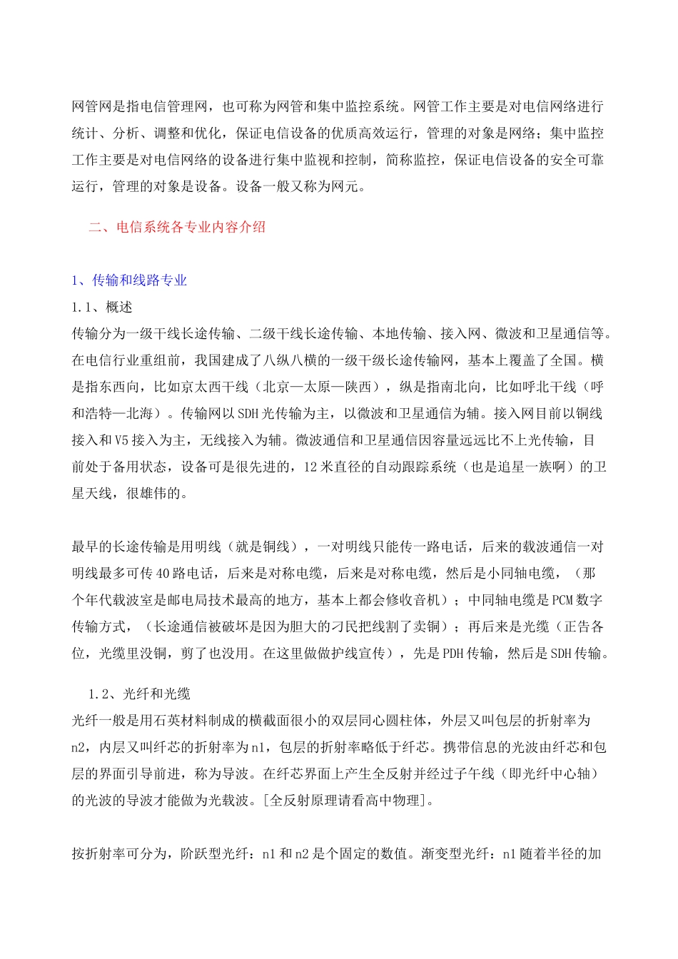 电信基础知识精华_第2页