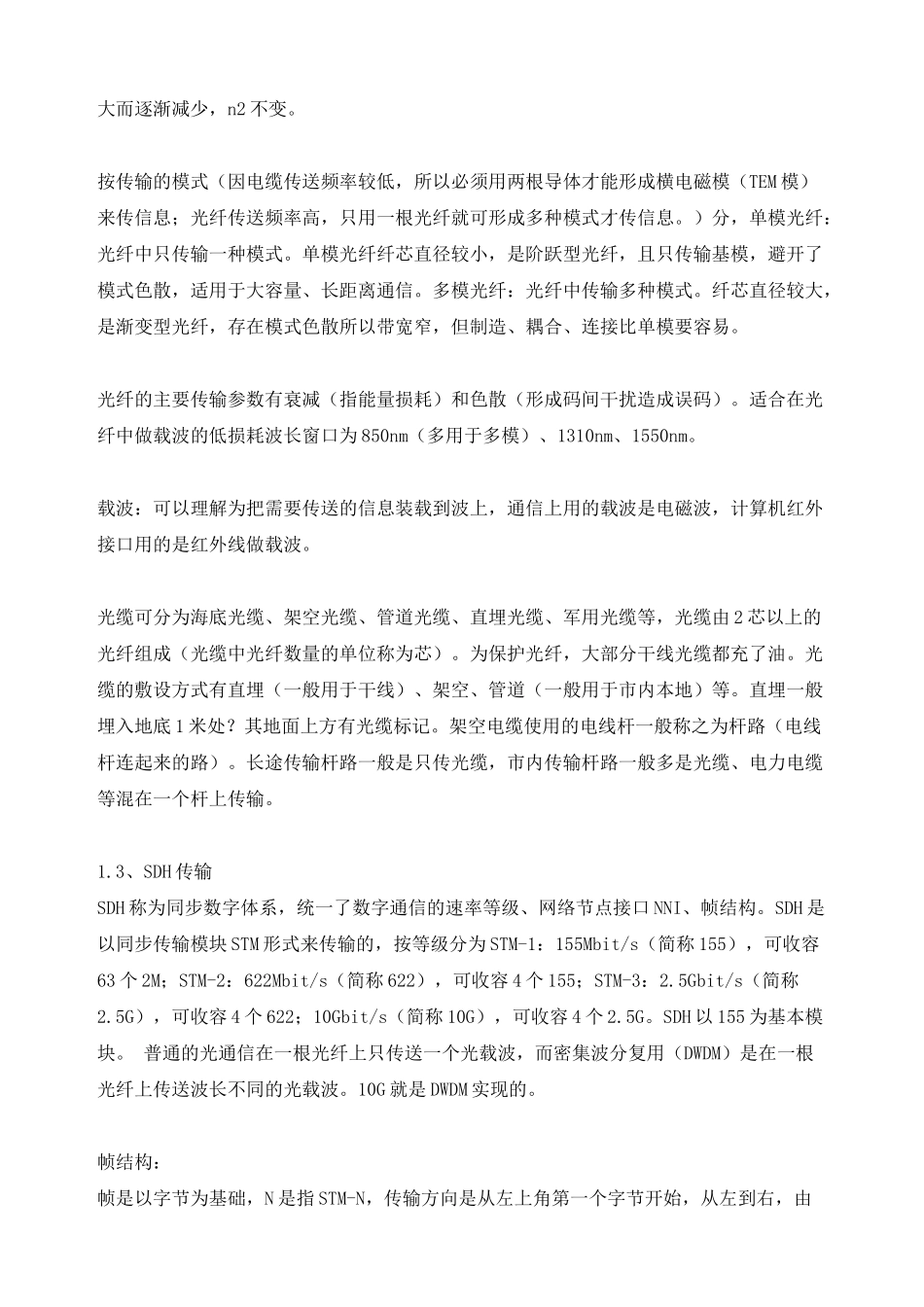 电信基础知识精华_第3页