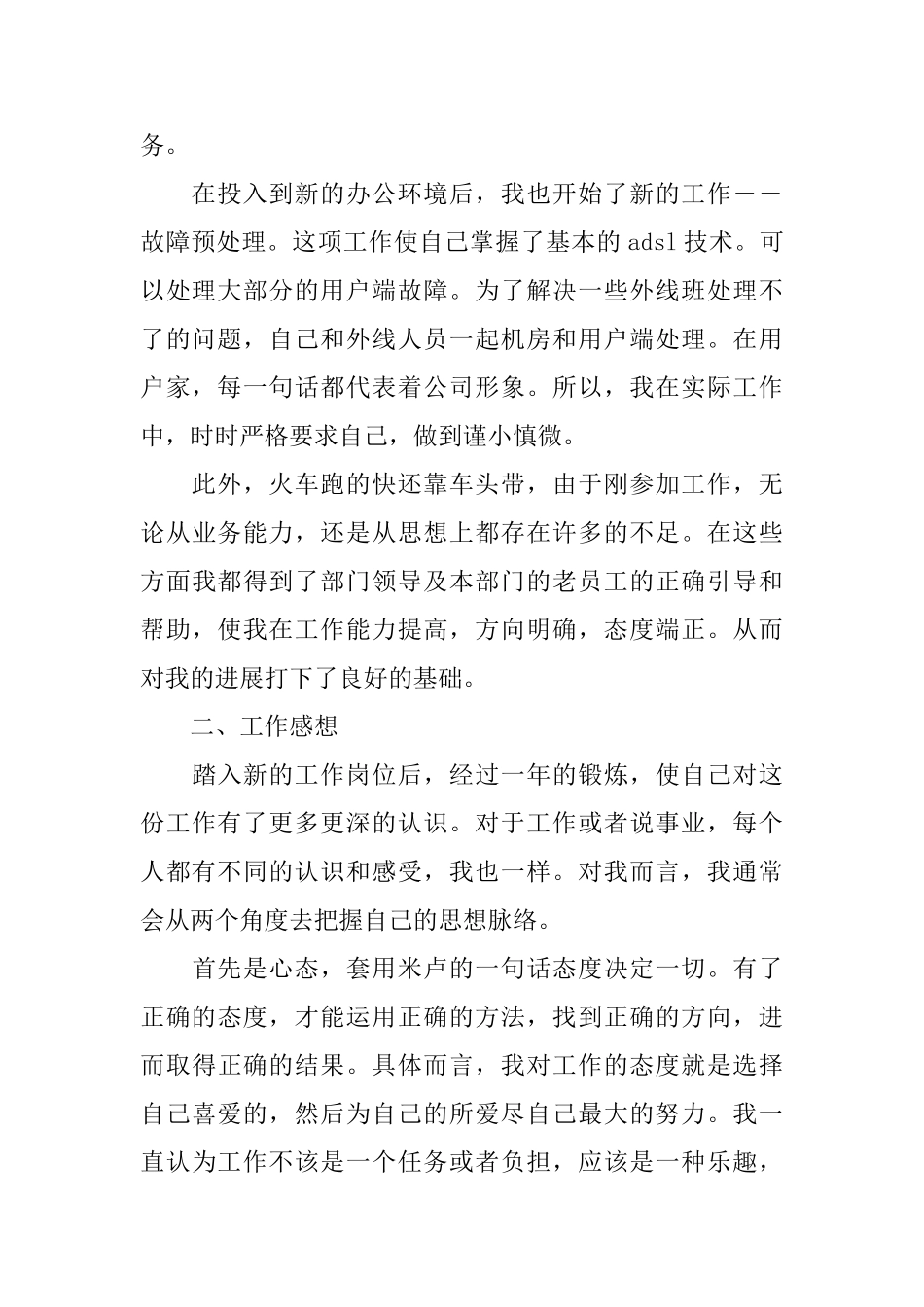 电信客服的年终工作总结_第2页