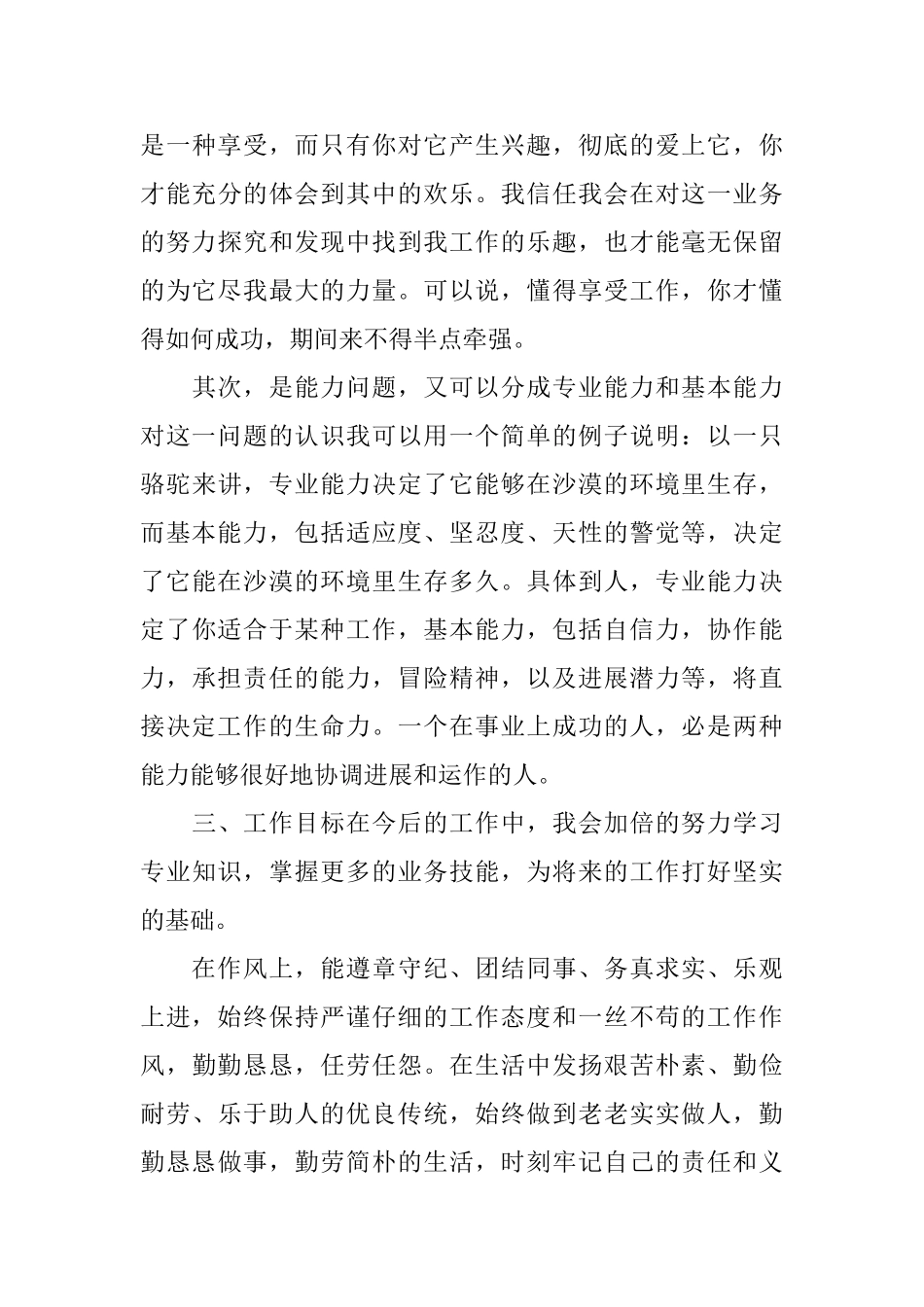 电信客服的年终工作总结_第3页