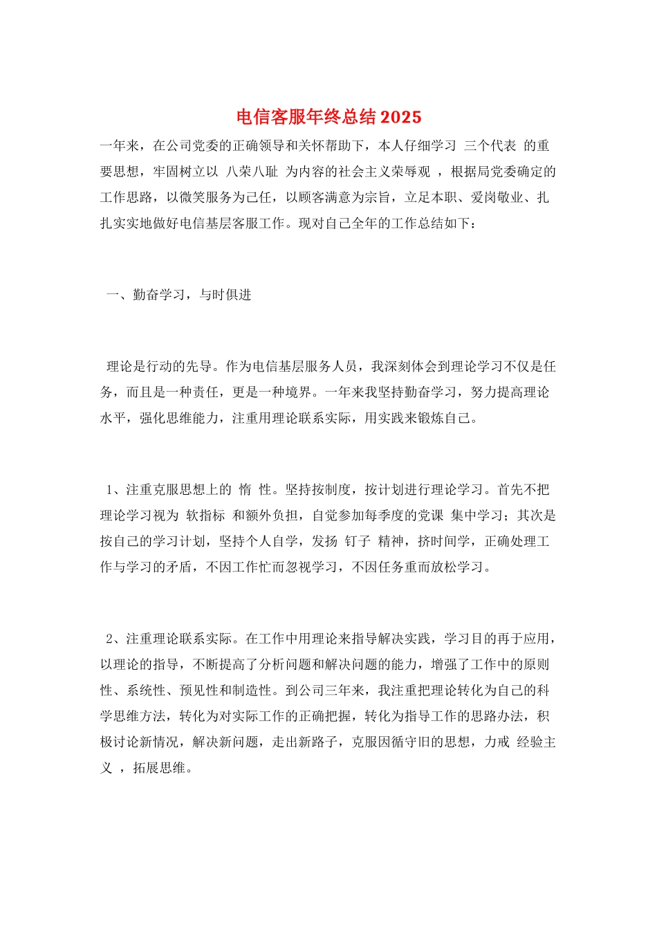 电信客服年终总结2025_第1页