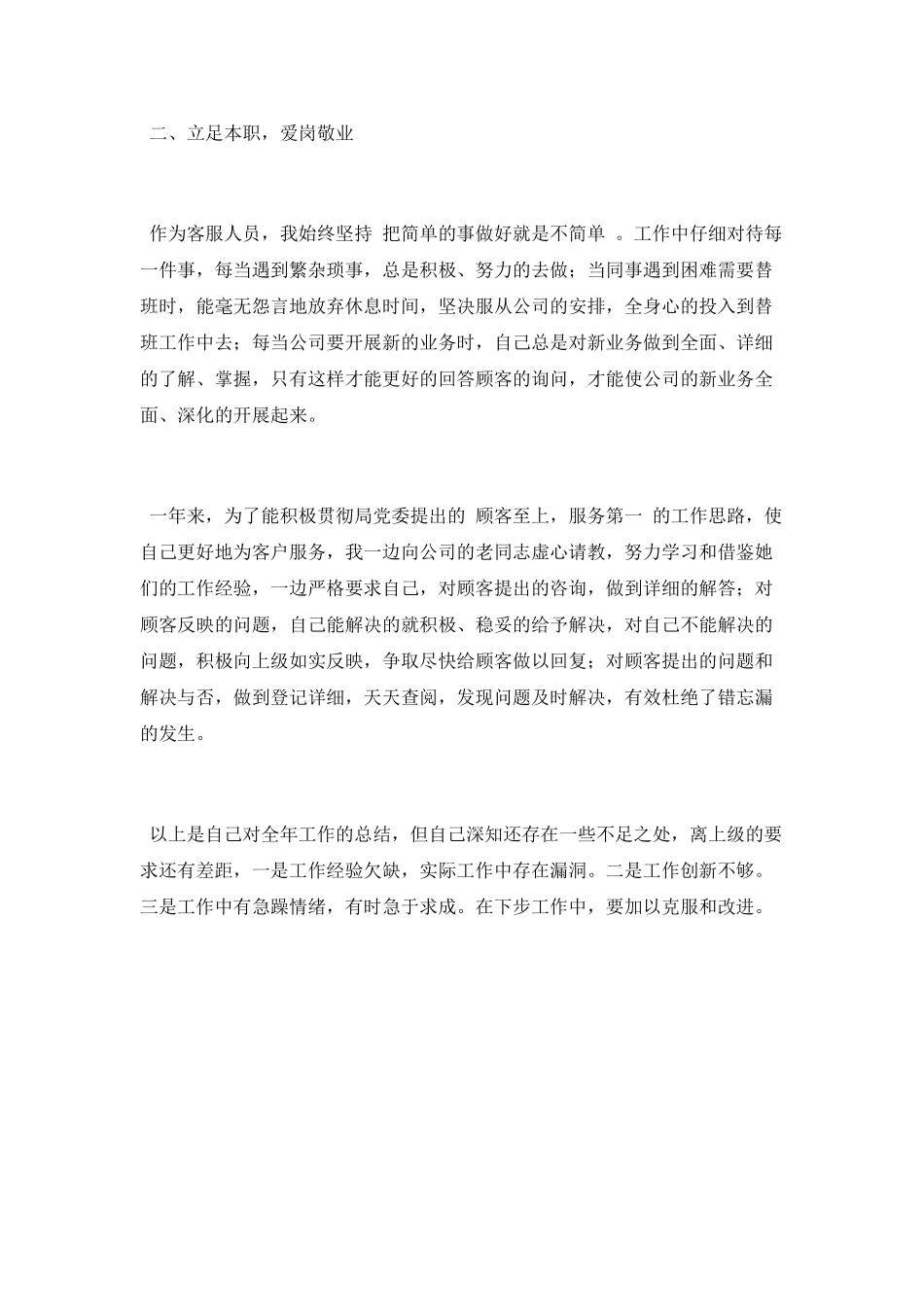 电信客服年终总结2025_第2页