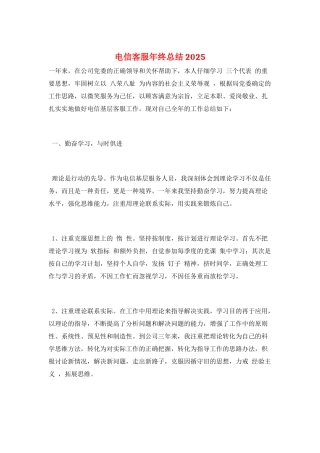 电信客服年终总结2025