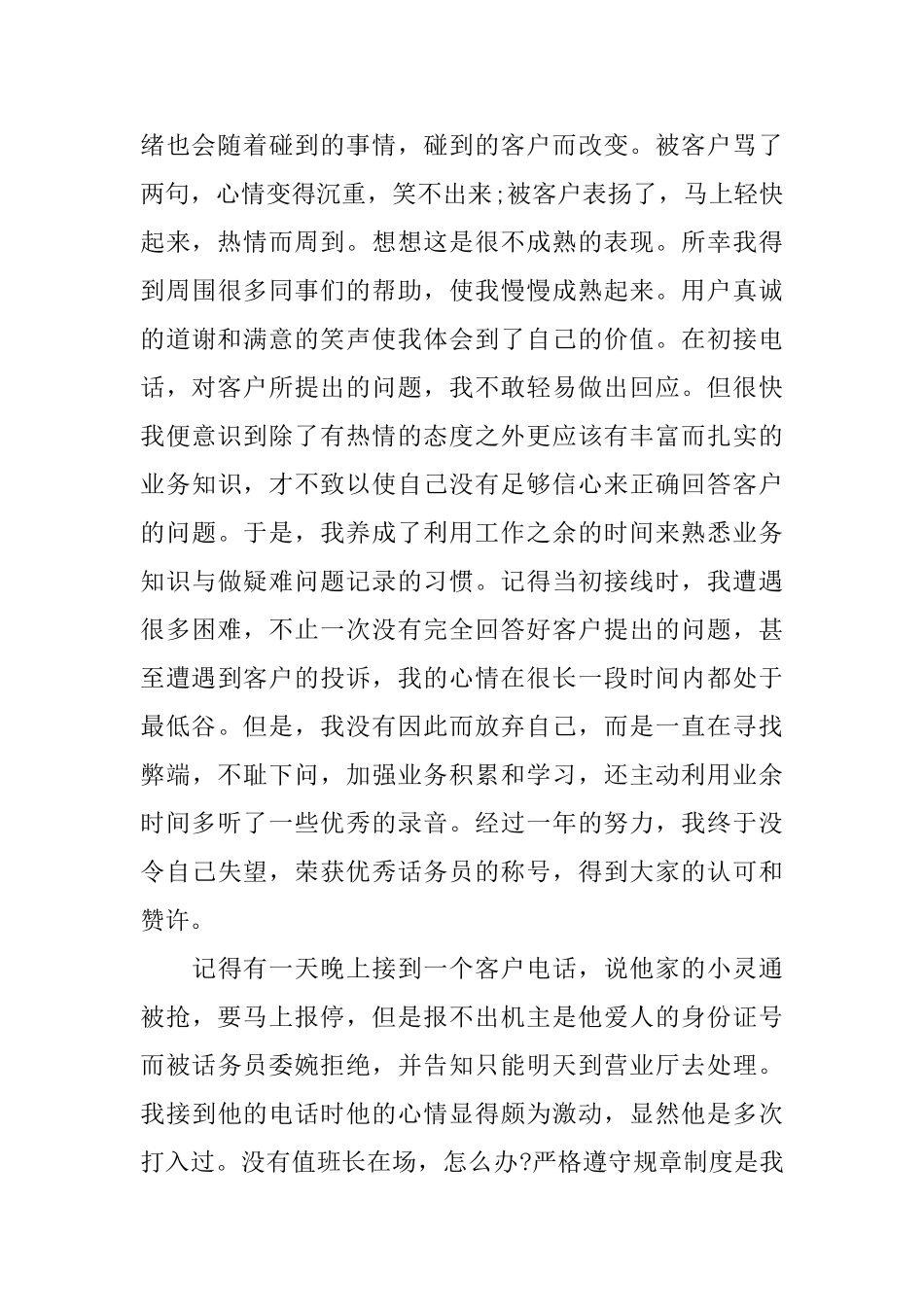 电信客服年终总结范文3篇_第2页