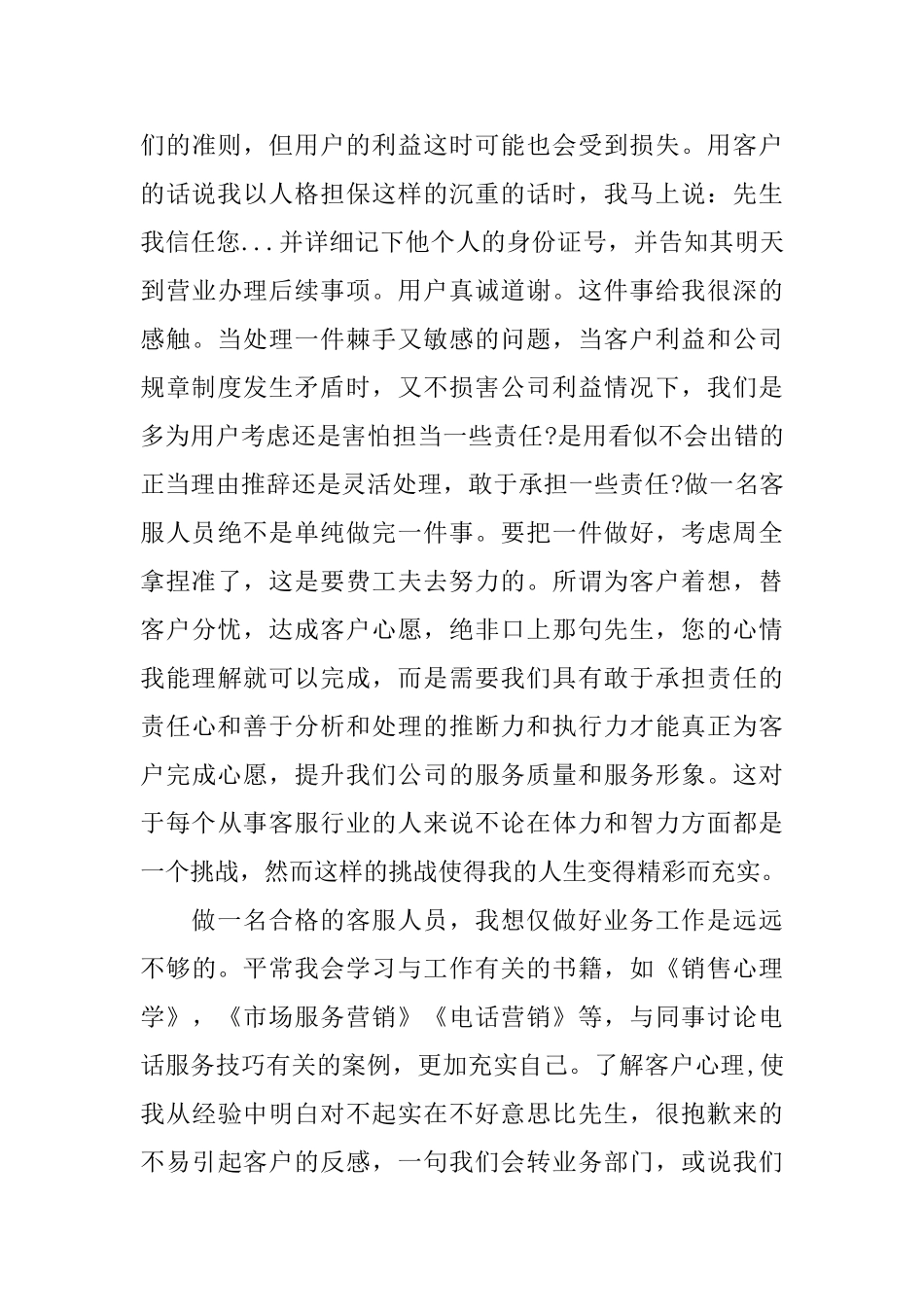 电信客服年终总结范文3篇_第3页