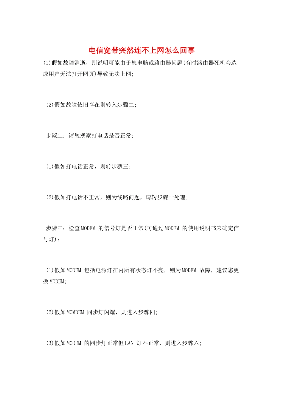 电信宽带突然连不上网怎么回事_第1页