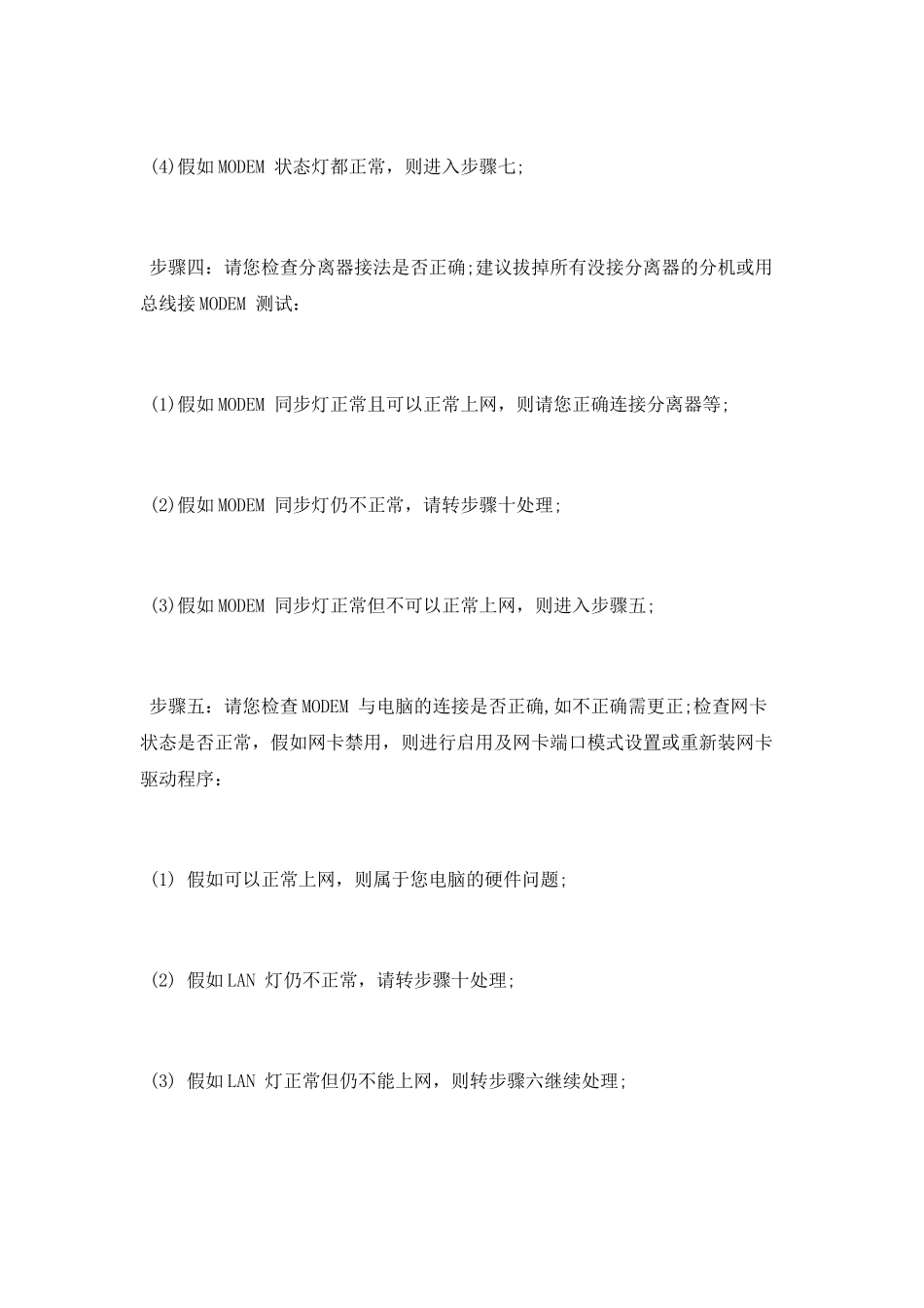 电信宽带突然连不上网怎么回事_第2页