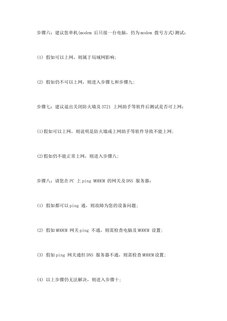电信宽带突然连不上网怎么回事_第3页