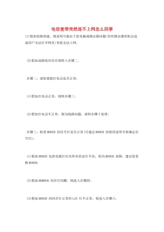 电信宽带突然连不上网怎么回事