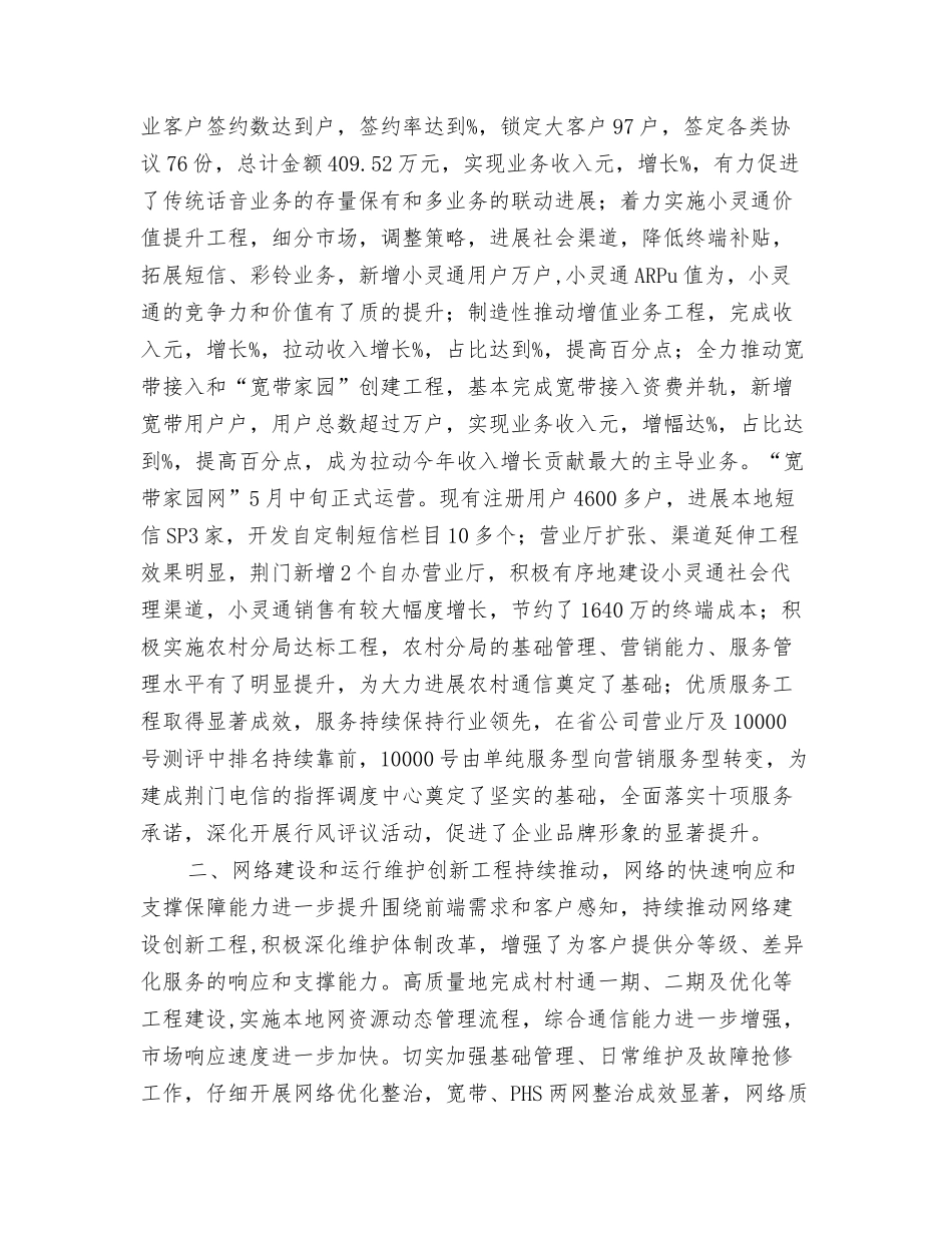 电信工作会议上的报告_第2页