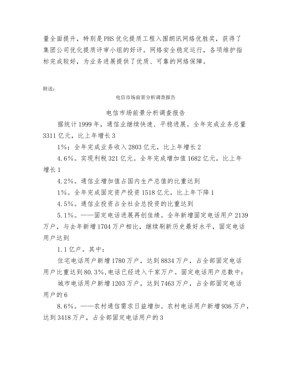 电信工作会议上的报告_第3页