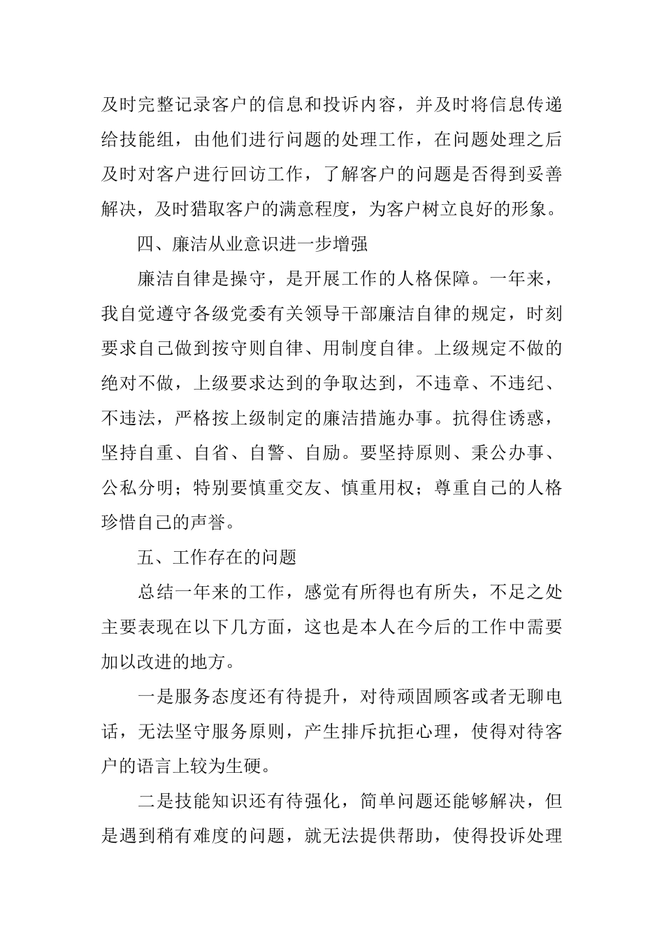电信工作者述职报告_第3页