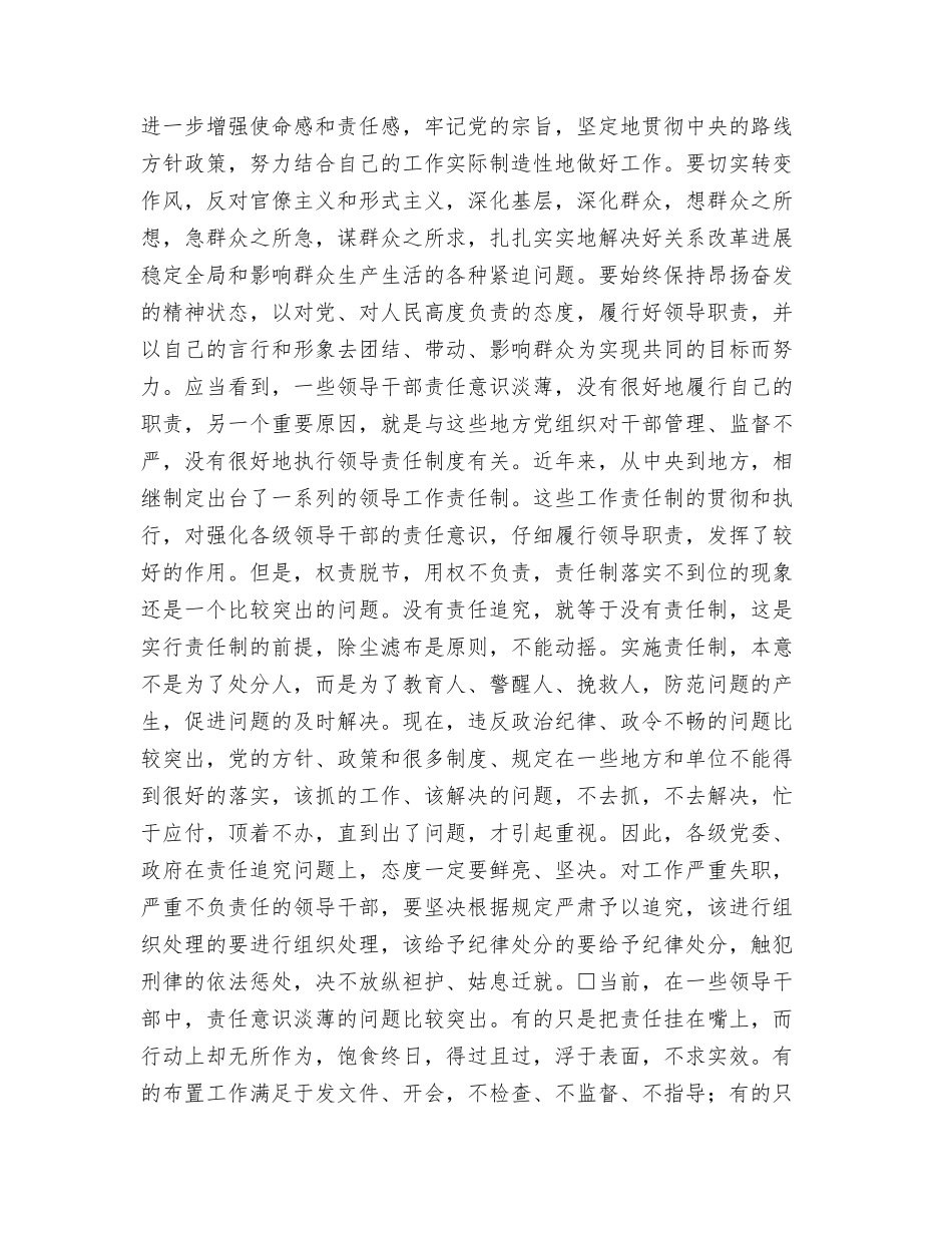 电信干部责任意识体会_第2页