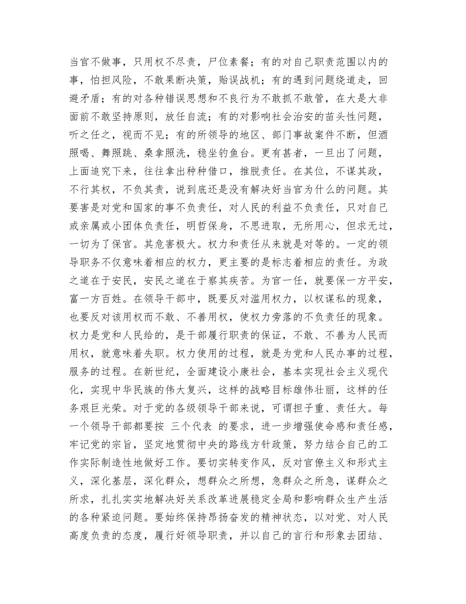 电信干部责任意识体会_第3页