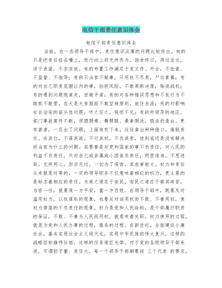 电信干部责任意识体会