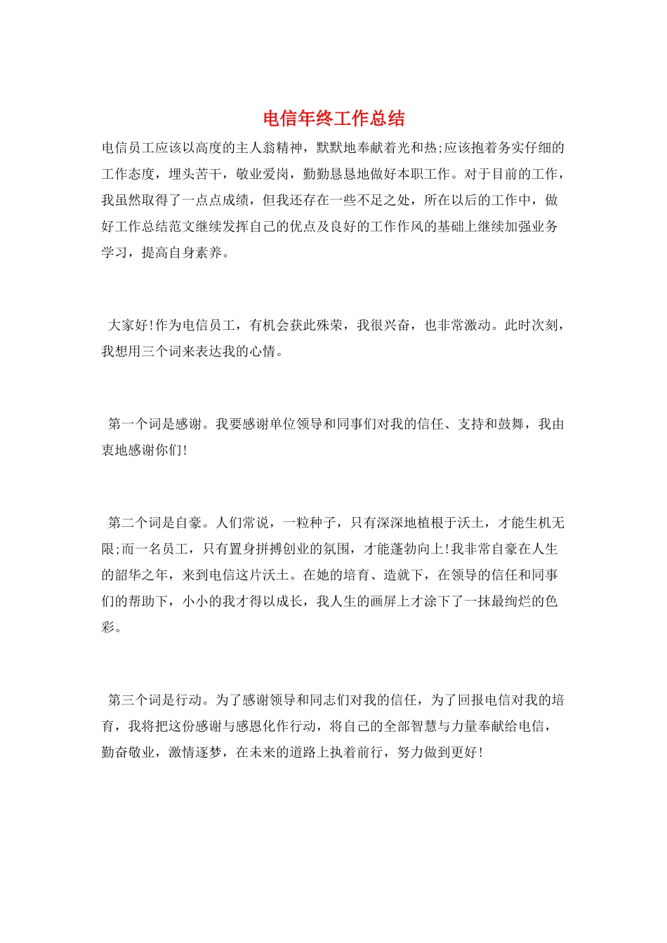 电信年终工作总结_第1页