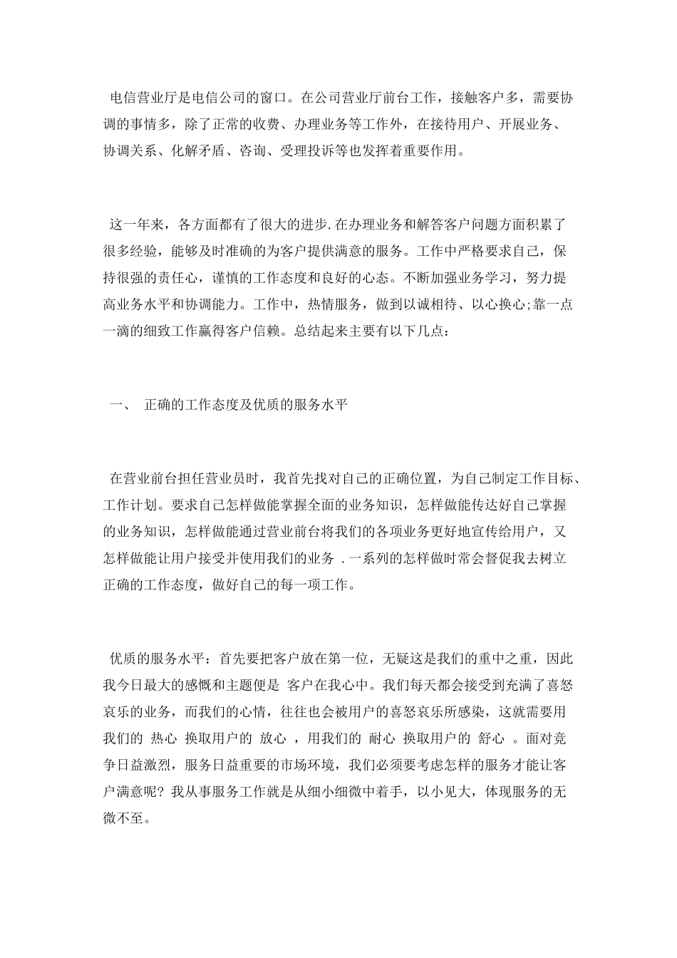 电信年终工作总结_第2页