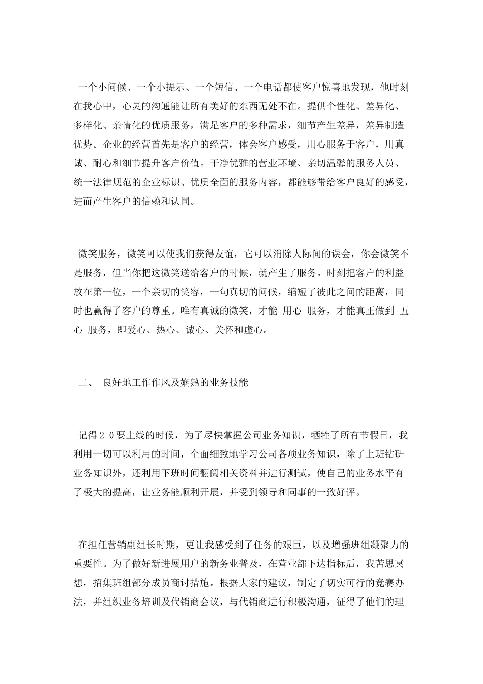 电信年终工作总结_第3页