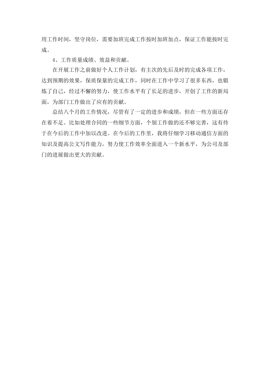 电信工程公司员工年度总结_第2页