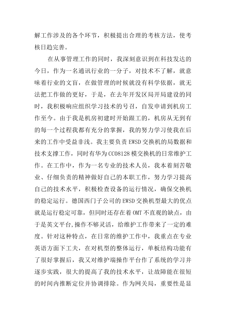 电信技术人员的述职报告_第2页