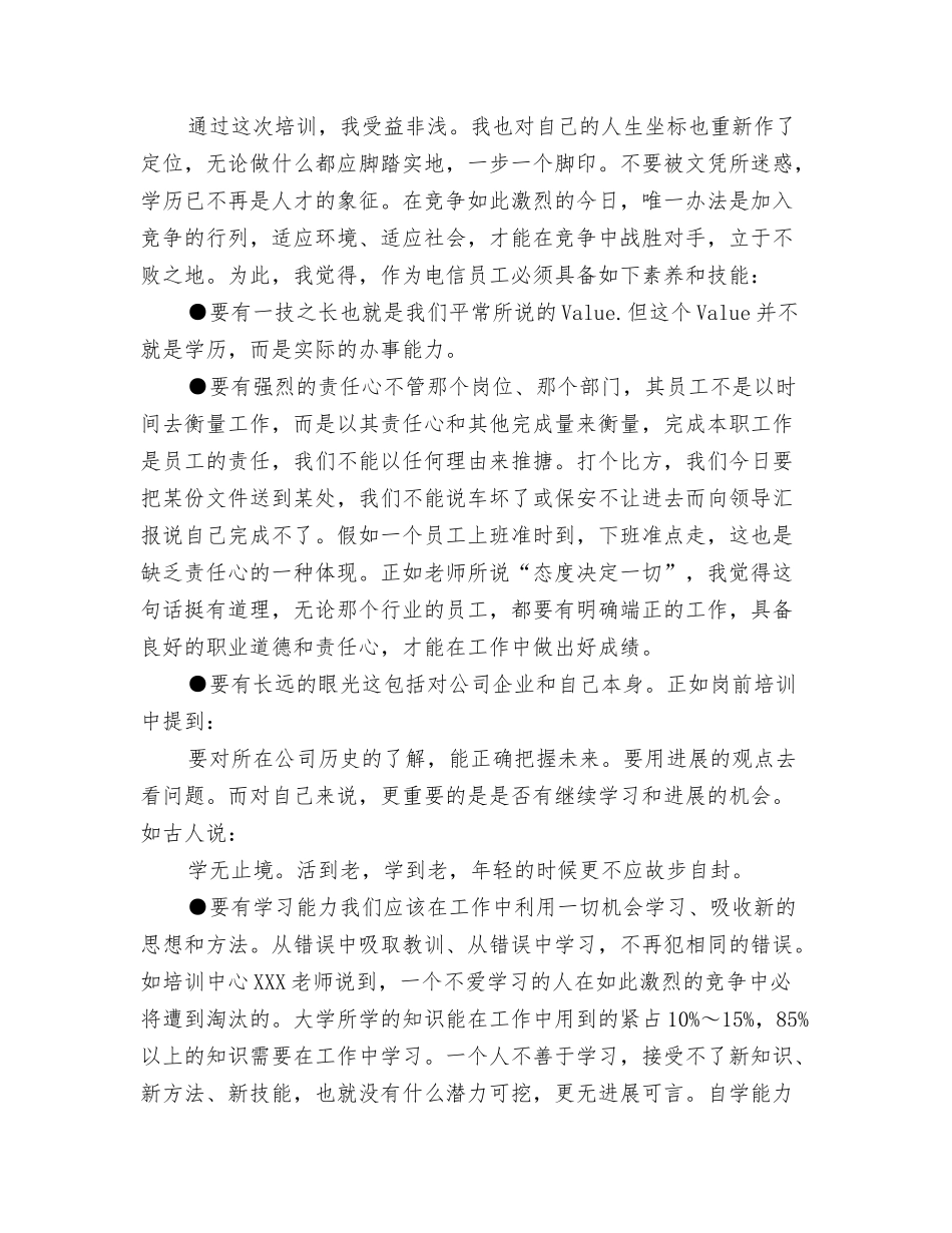 电信新员工岗前培训学习体会_第2页