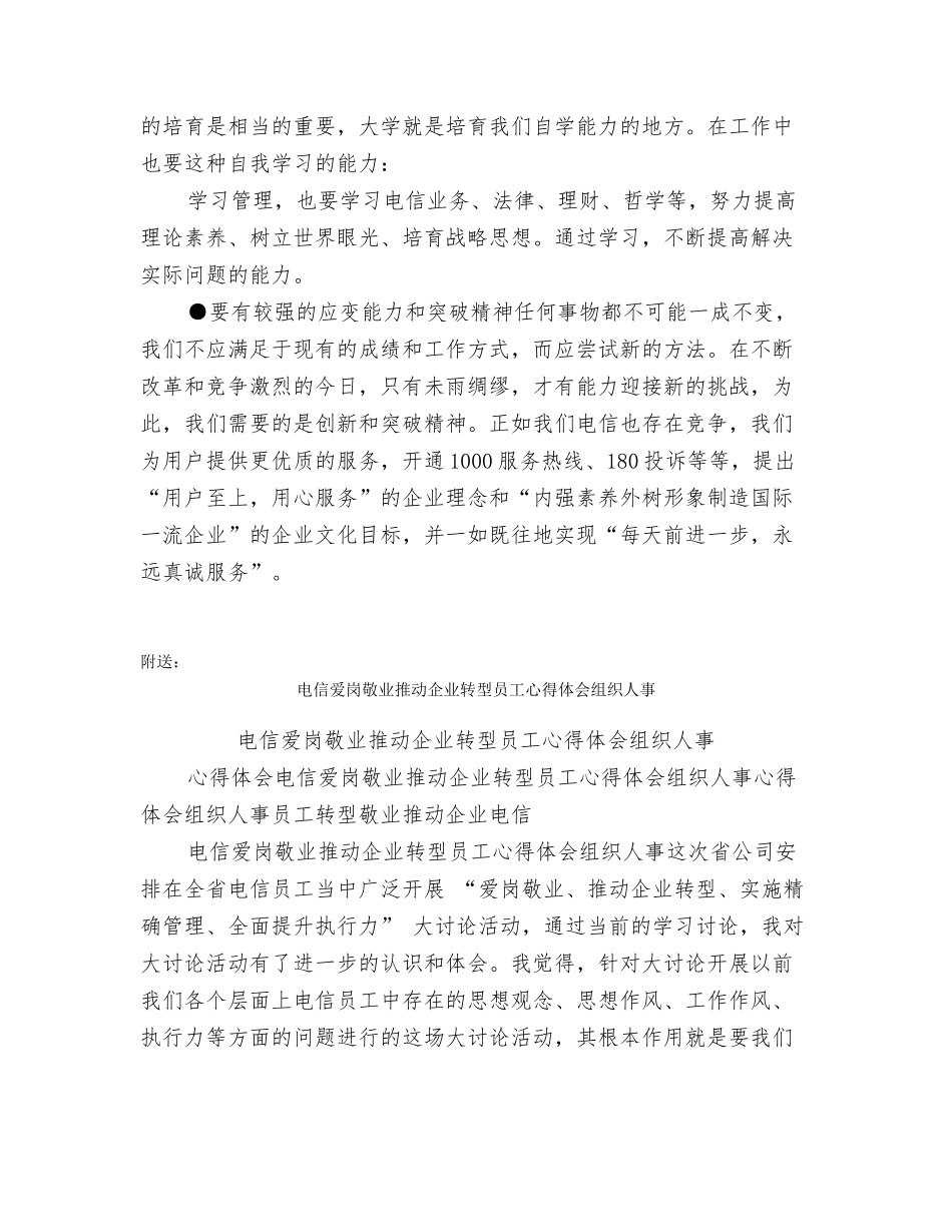 电信新员工岗前培训学习体会_第3页