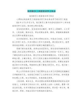电信新员工岗前培训学习体会