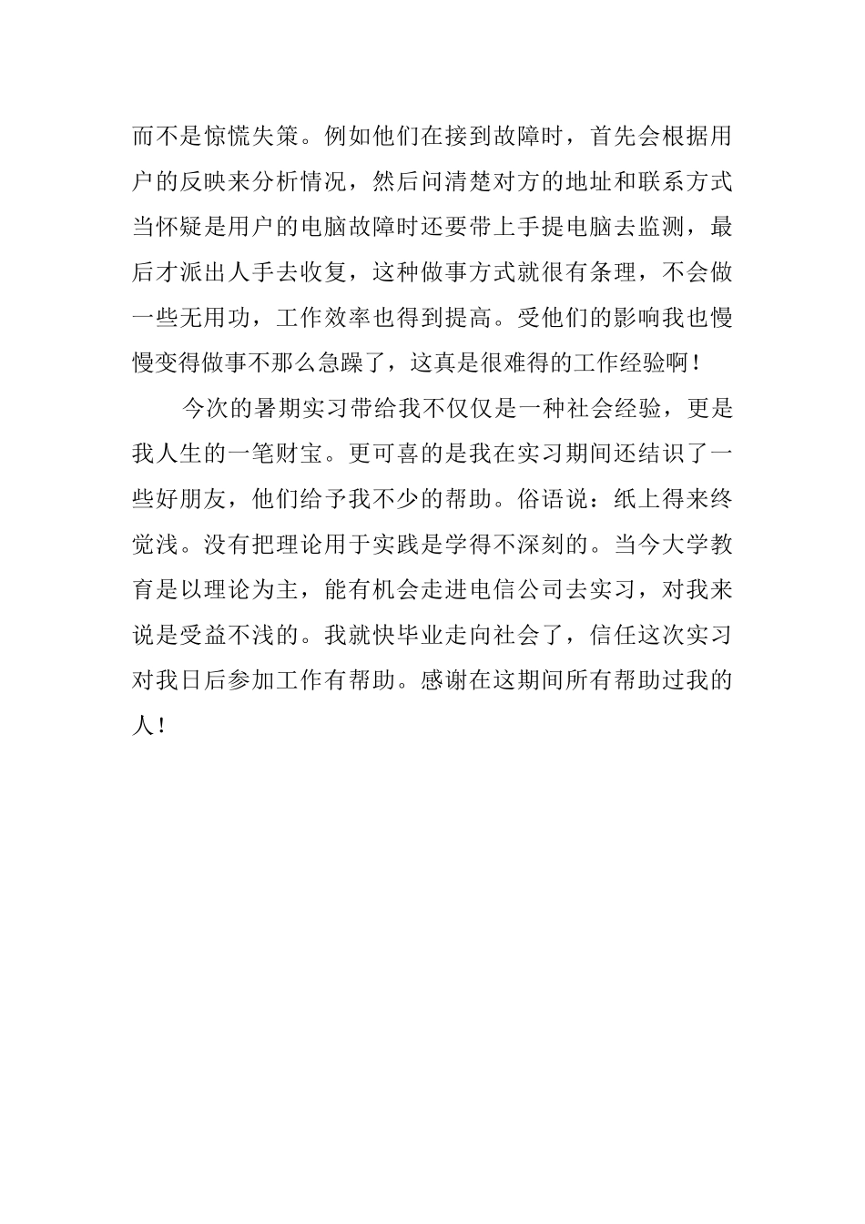 电信暑期个人实习报告_第3页