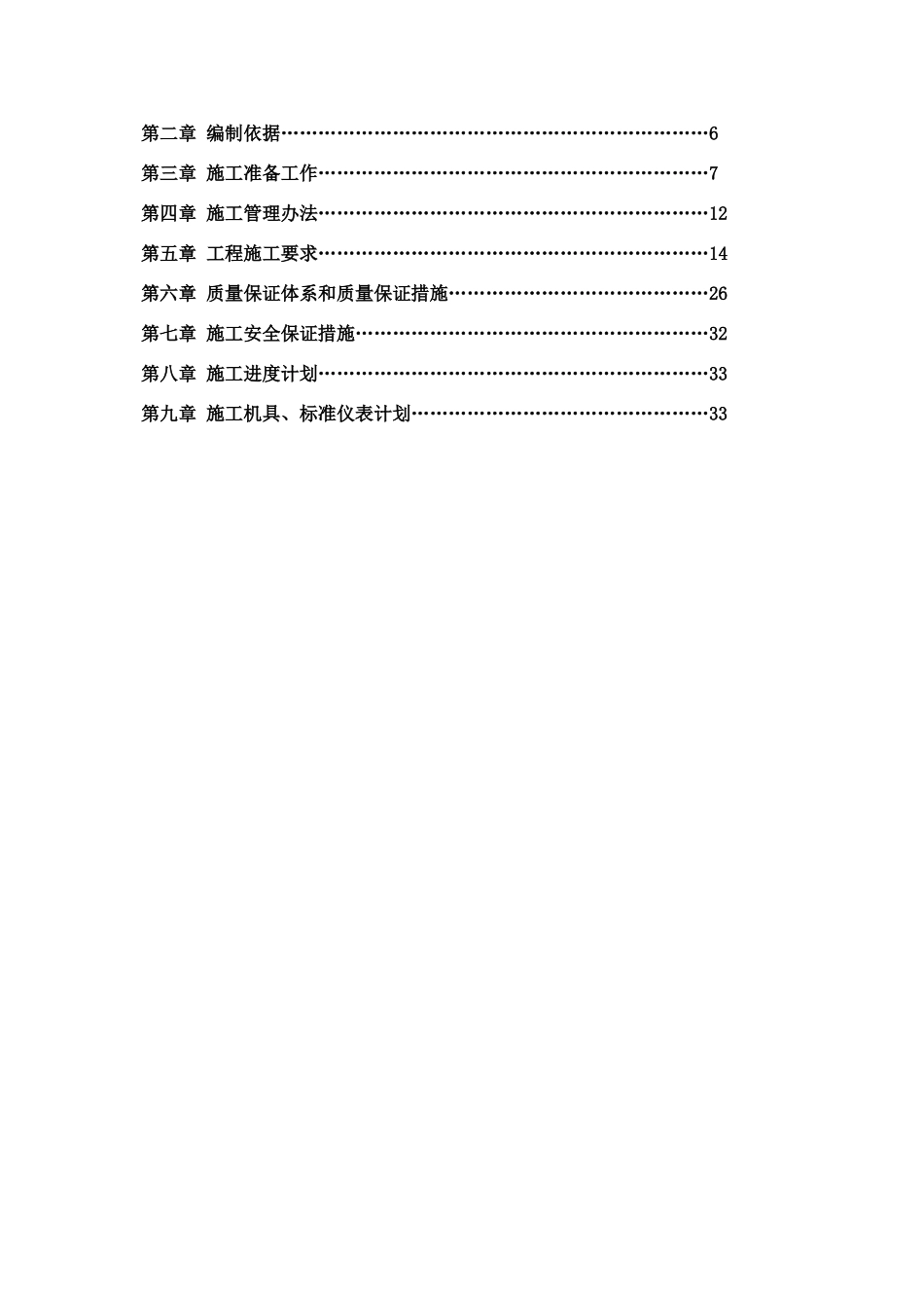 电信施工方案_第2页