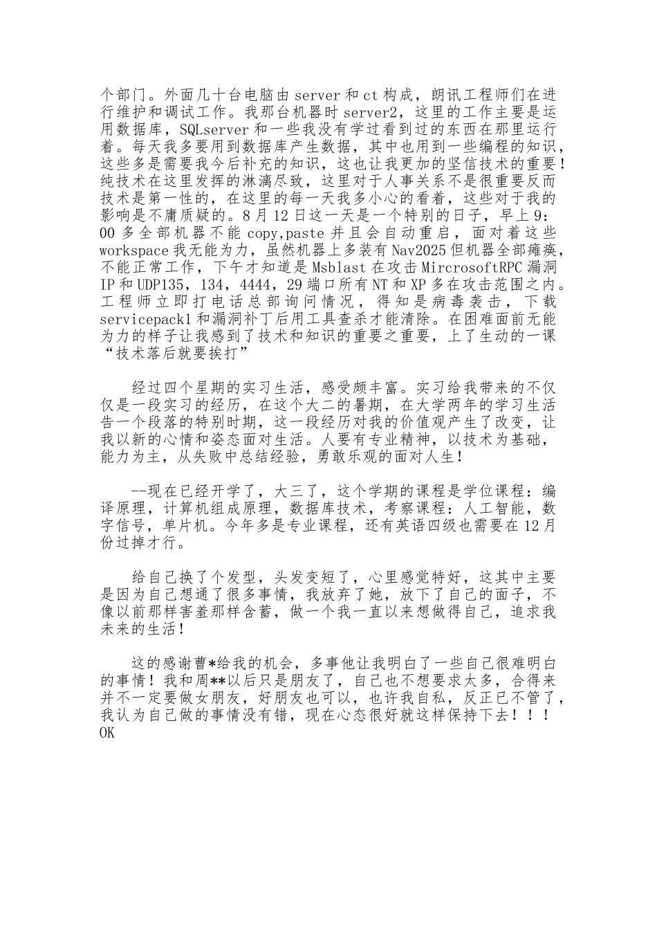 电信暑期社会实习报告_第2页