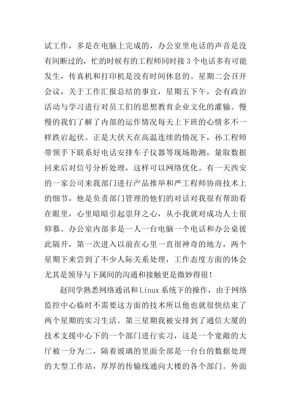 电信暑期毕业实习报告_第2页