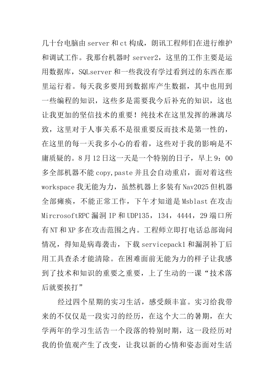 电信暑期毕业实习报告_第3页